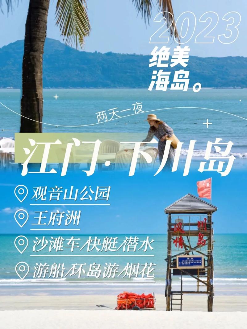 下川岛旅游攻略，如何规划一次完美的海岛之旅？-图3