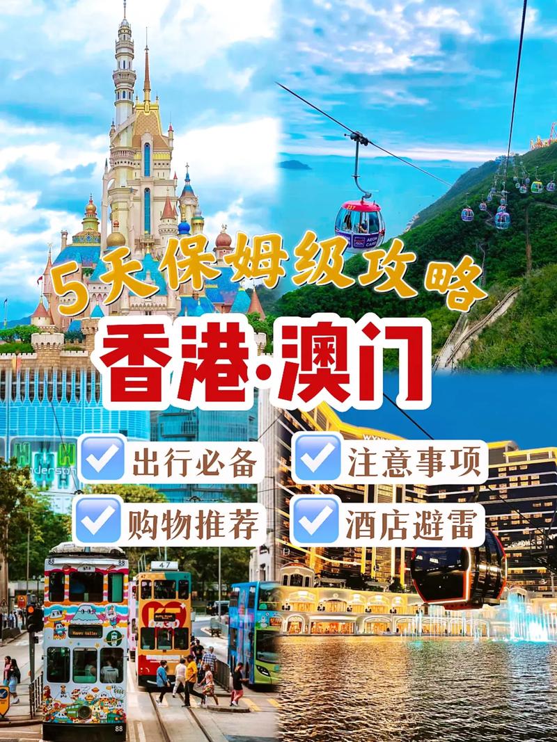 香港澳门旅游攻略，如何规划一次完美的港澳之旅？-图3