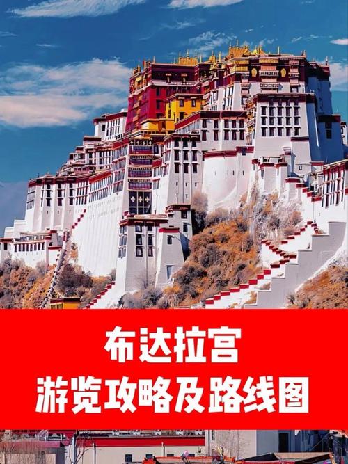 布达拉宫旅游攻略，如何规划一次完美的朝圣之旅？-图2