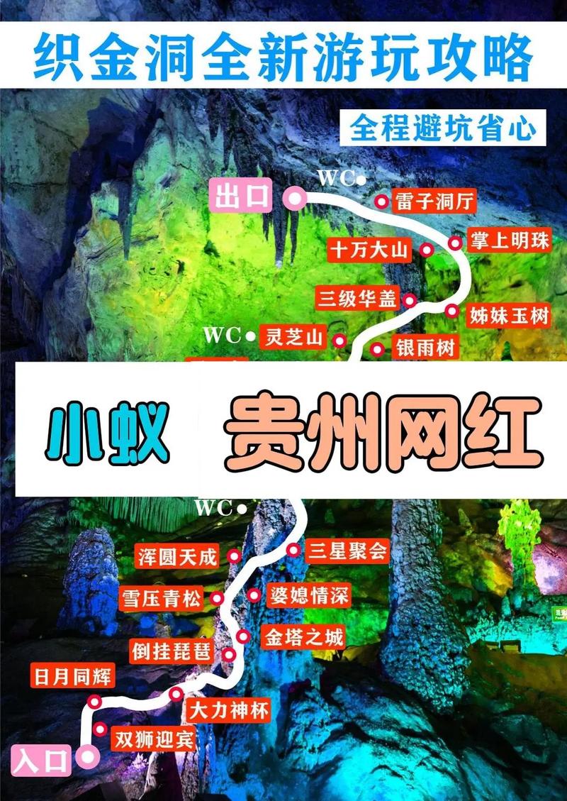 织金洞旅游攻略，如何规划一次完美的探险之旅？-图3