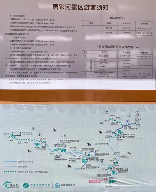 探索唐家河，一份详尽的旅游攻略带你领略自然之美-图3