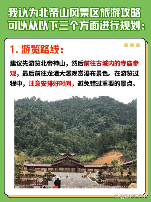 北帝山旅游攻略，如何规划一次完美的探险之旅？-图3