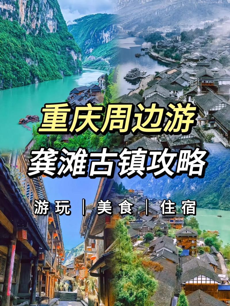 龚滩古镇旅游攻略，如何规划一次完美的旅行体验？-图3