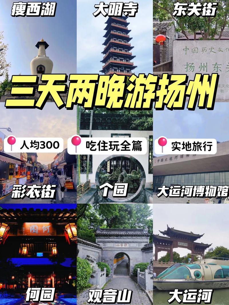 江苏扬州旅游攻略，如何规划一次完美的扬州之旅？-图3