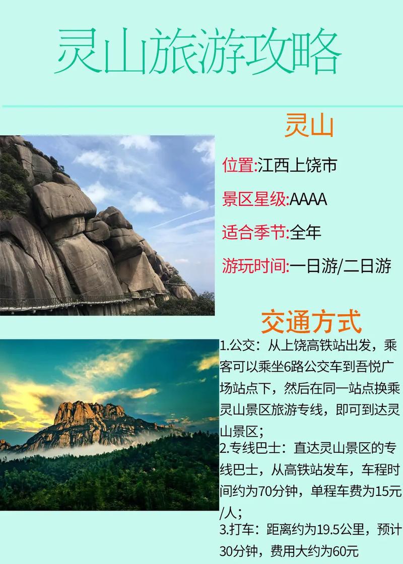 上饶灵山旅游攻略，如何规划一次完美的旅行体验？-图2