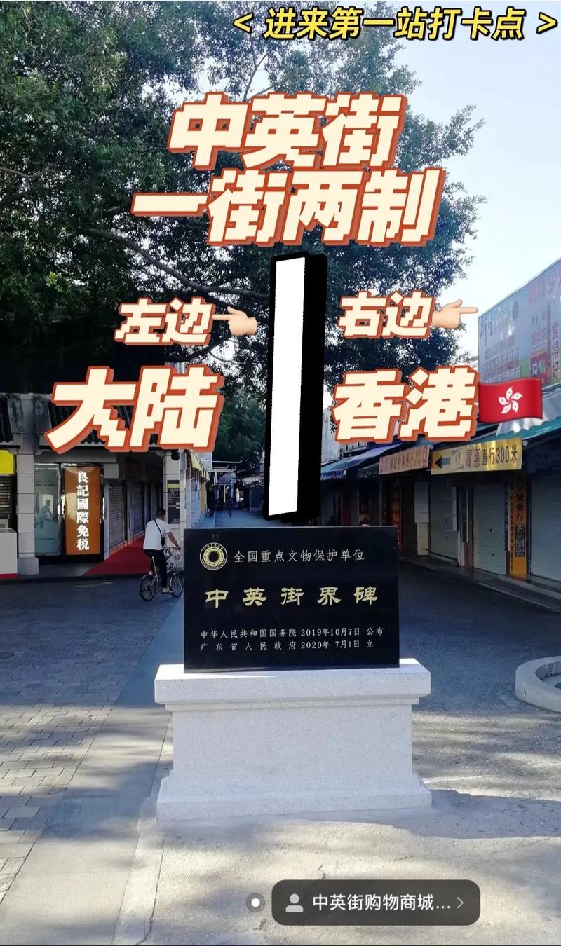 中英街旅游攻略，如何玩转这条独特的边境街道？-图1