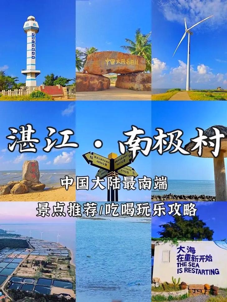 湛江南极村旅游攻略，如何规划一次完美的旅行体验？-图1