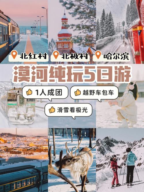 如何规划一次完美的漠河北极村之旅？-图2