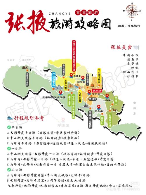 张掖旅游攻略，如何规划一次完美的张掖之旅？-图3