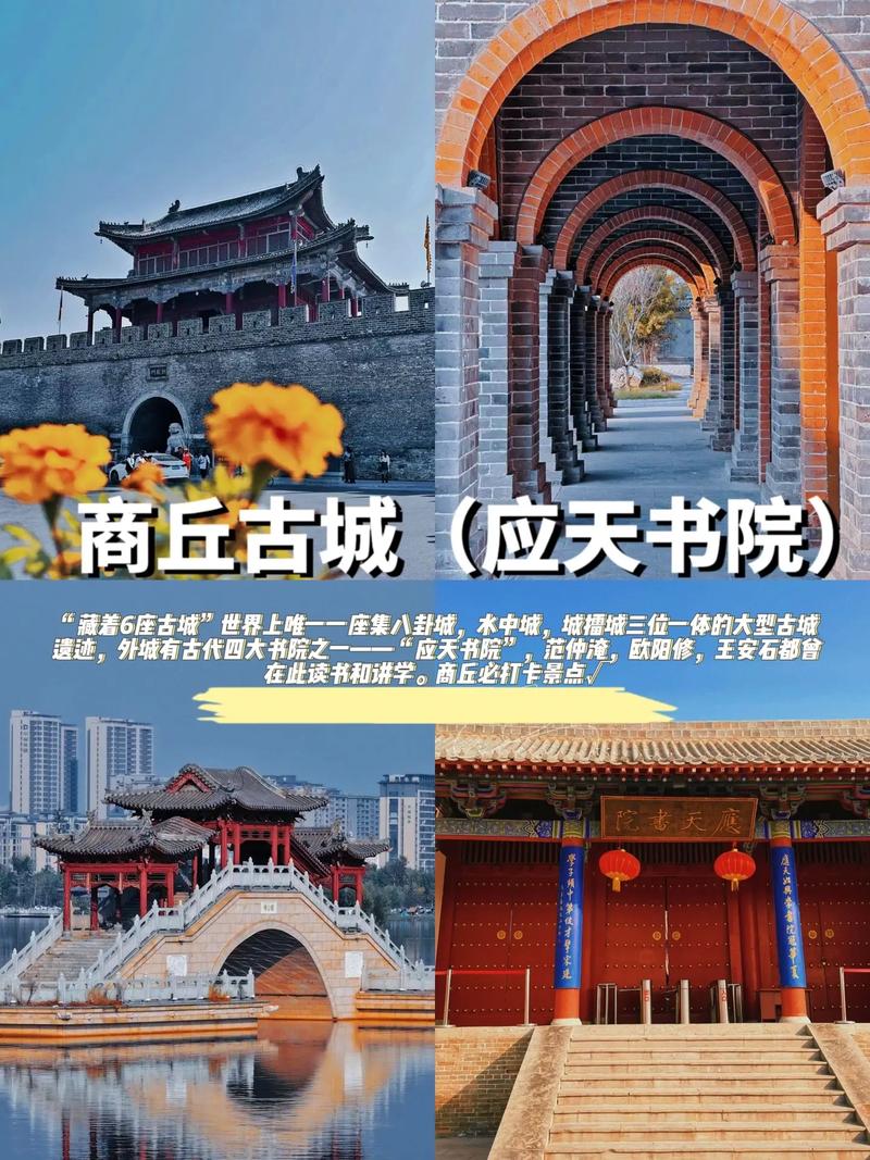 商丘旅游攻略，如何玩转这座历史文化名城？-图2