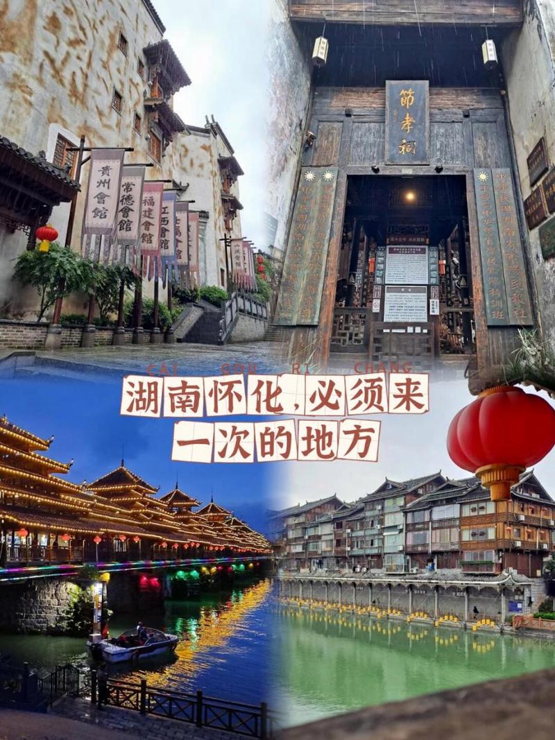 怀化旅游攻略，如何规划一次完美的旅行体验？-图3