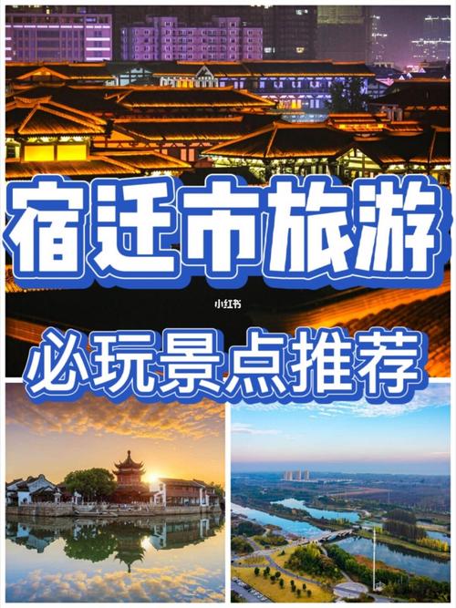 宿迁旅游攻略，如何玩转这座魅力之城？-图1