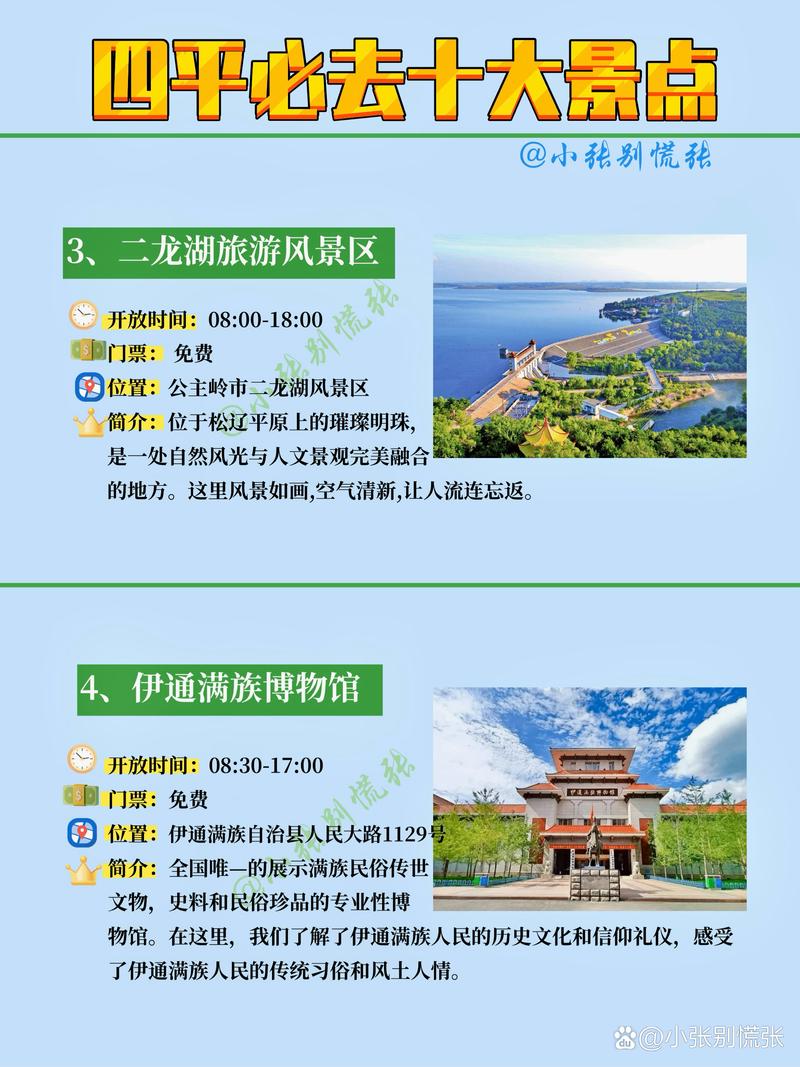 四平旅游攻略，如何规划一次完美的旅行体验？-图1