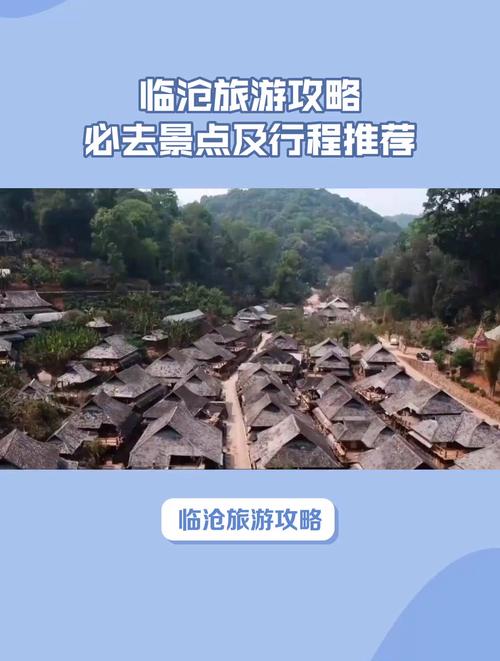 临沧旅游攻略，如何玩转这座美丽的城市？-图1