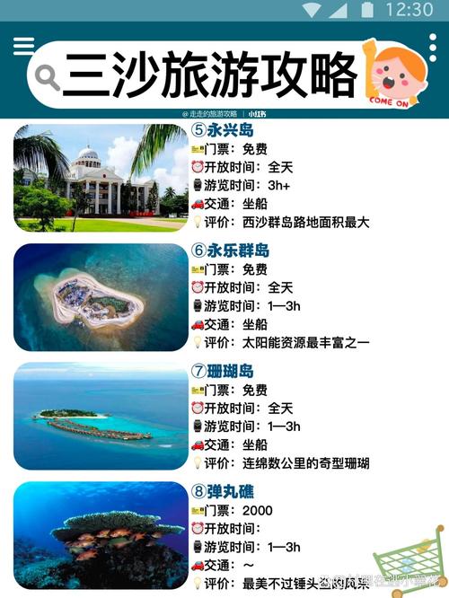 三沙旅游攻略，如何规划一次难忘的海岛之旅？-图2