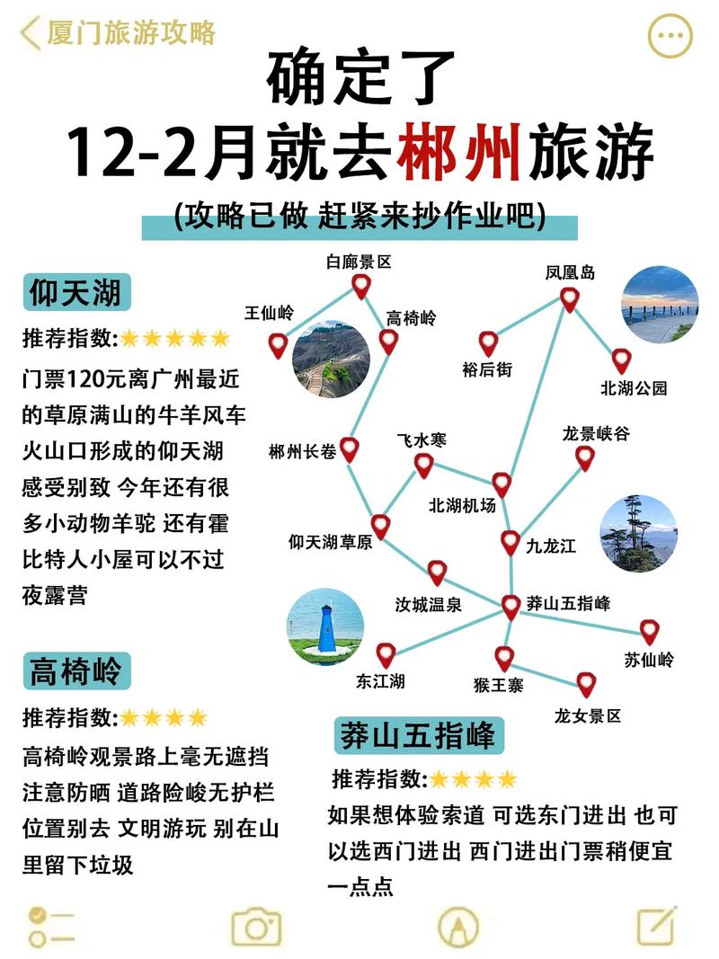 湖南郴州旅游攻略，如何玩转这座美丽的城市？-图2