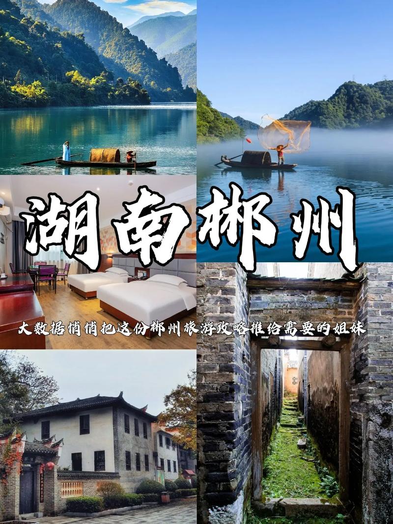 湖南郴州旅游攻略，如何玩转这座美丽的城市？-图3