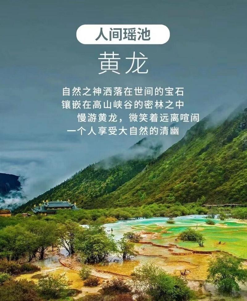 松潘旅游攻略，如何规划一次完美的旅行体验？-图1