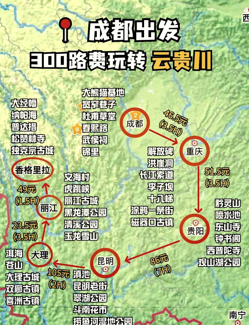 云贵川旅游攻略，如何规划一次完美的旅行？-图3