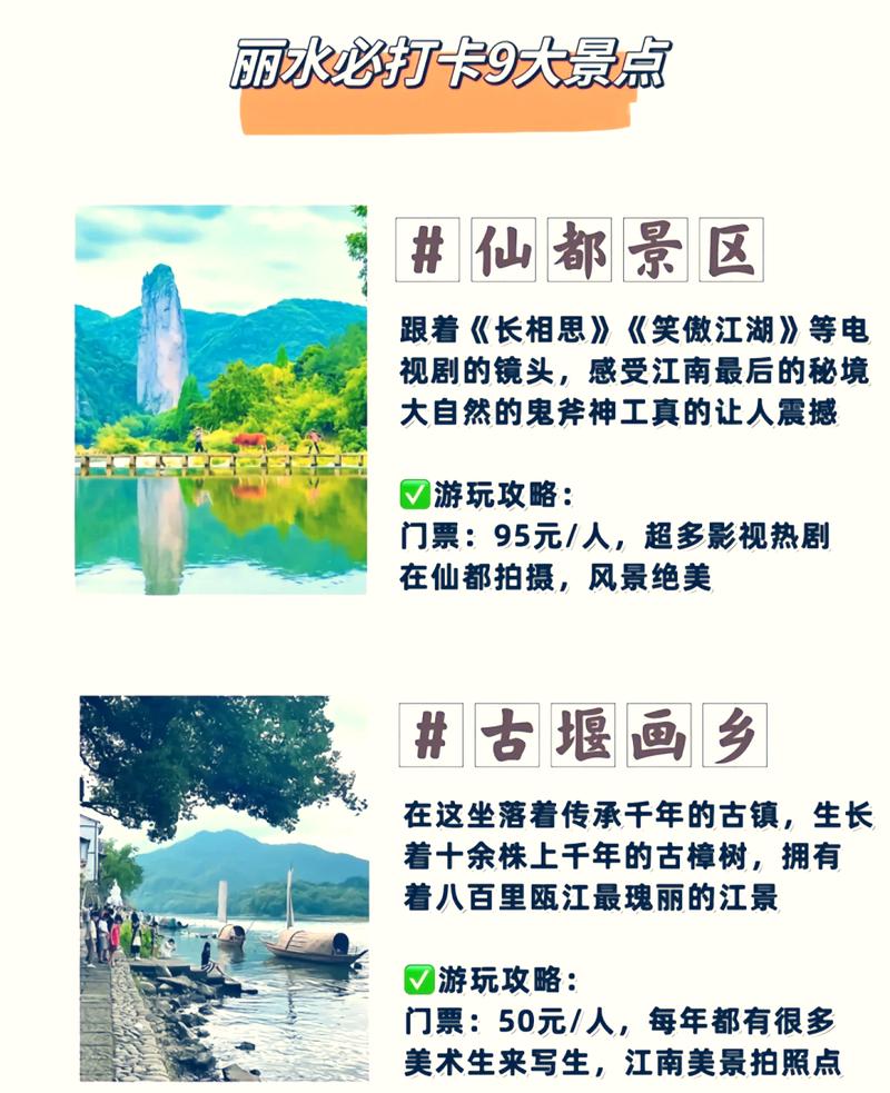 仙都旅游攻略，如何规划一次完美的仙境之旅？-图2