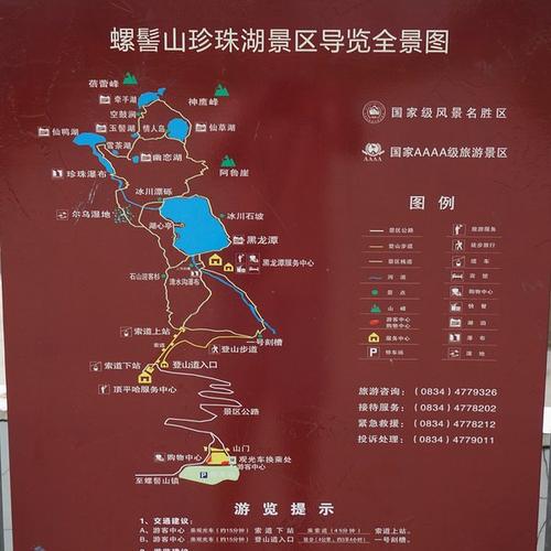 螺髻山旅游攻略，如何规划一次完美的旅行体验？-图2