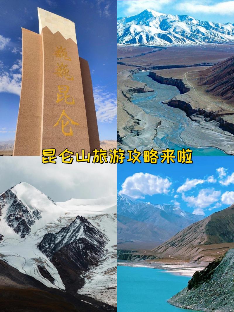 昆仑山旅游攻略，如何规划一次完美的探险之旅？-图2