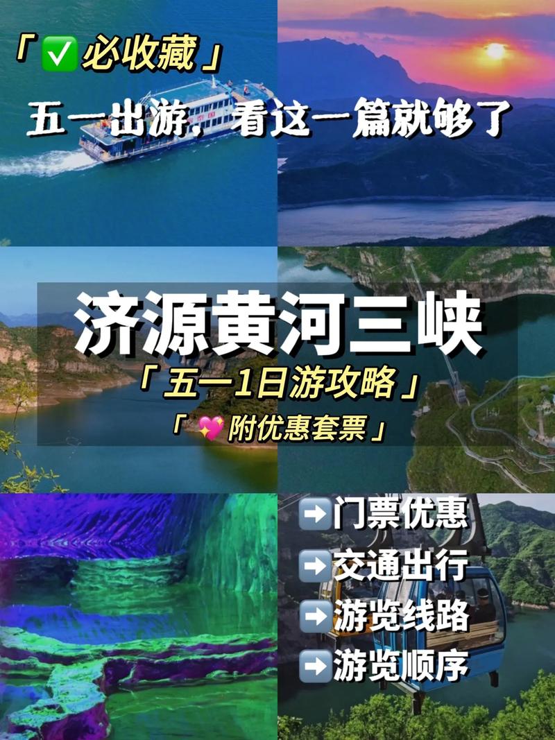 黄河三峡旅游攻略，如何规划一次完美的旅行体验？-图2