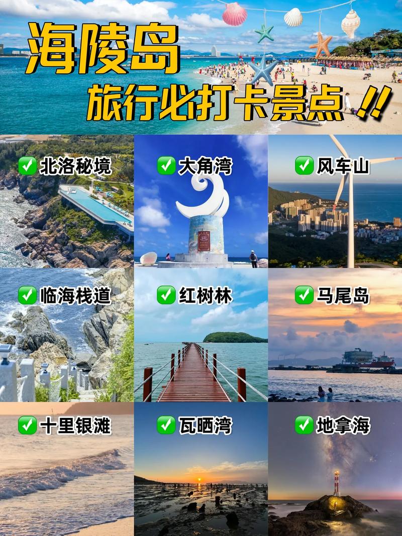 阳江海陵岛旅游攻略，如何玩转这座美丽的海岛？-图1