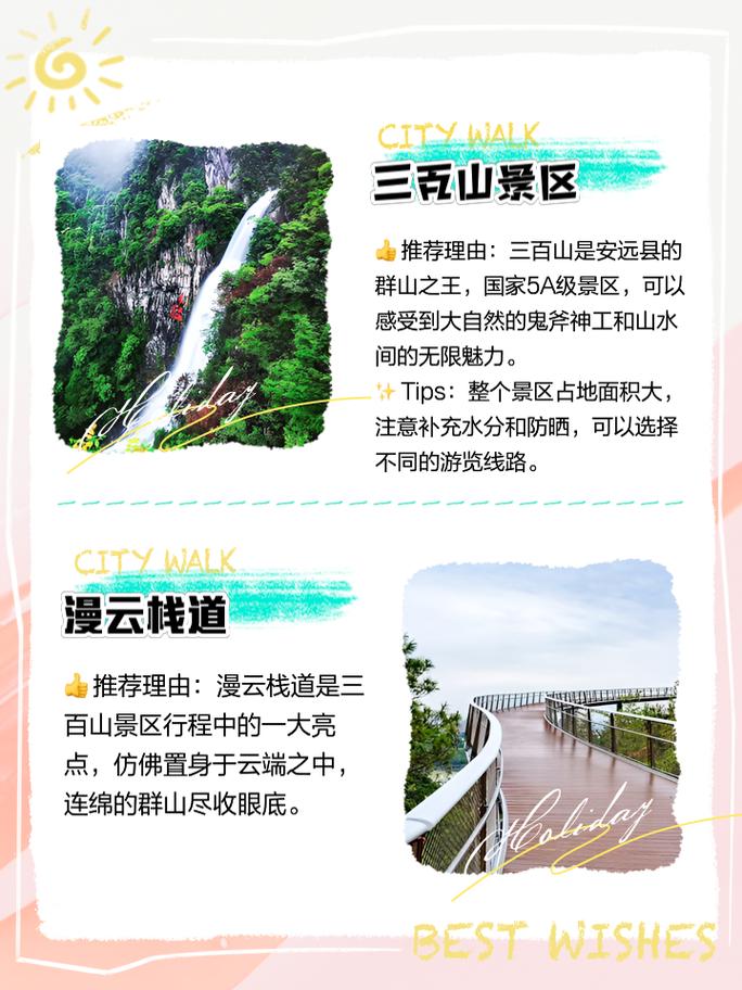 如何制定完美的三百山旅游攻略？-图3