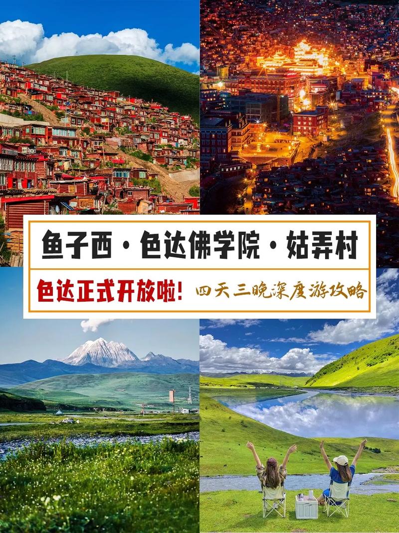 四川色达旅游攻略，如何规划一次难忘的朝圣之旅？-图3