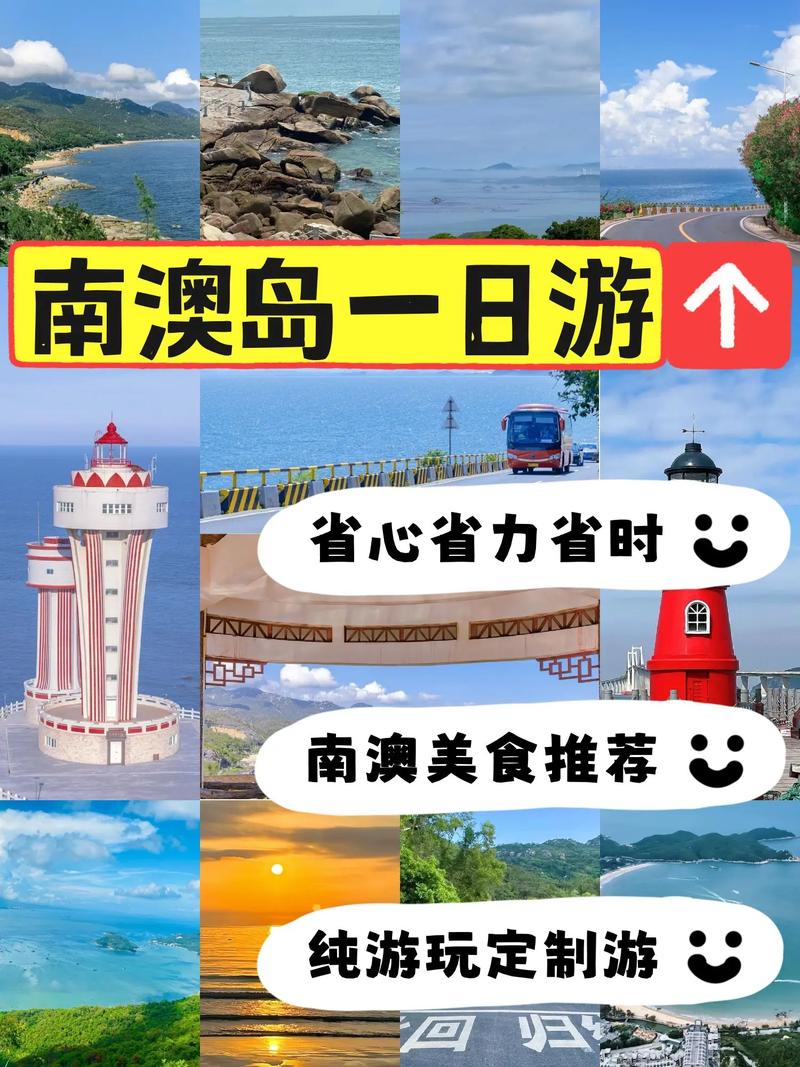 潮汕南澳岛旅游攻略，如何玩转这座美丽的海岛？-图3