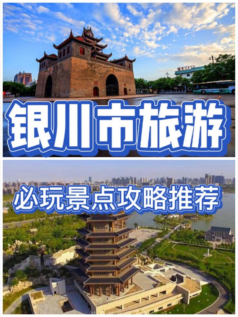 银川旅游攻略，哪些景点是必去的？-图3