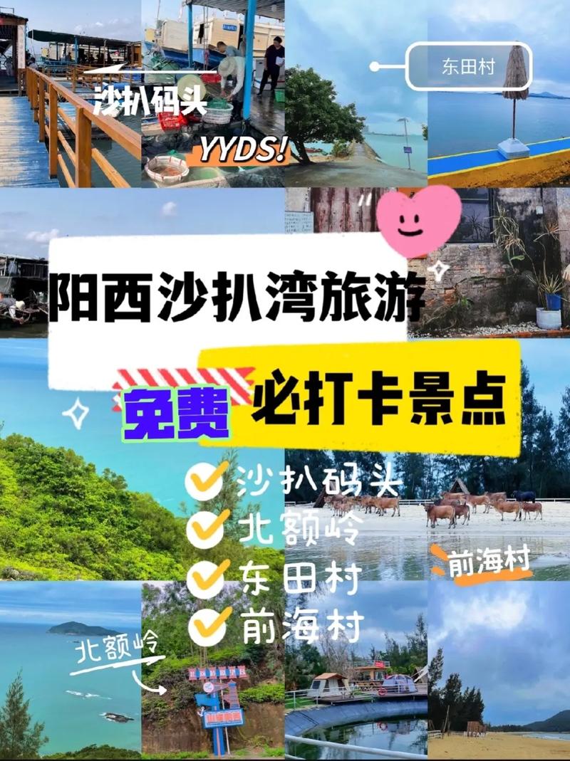 阳西沙扒湾旅游攻略，如何玩转这片美丽的海滩？-图1