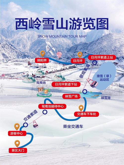 成都西岭雪山旅游攻略，如何玩转这片冰雪世界？-图3