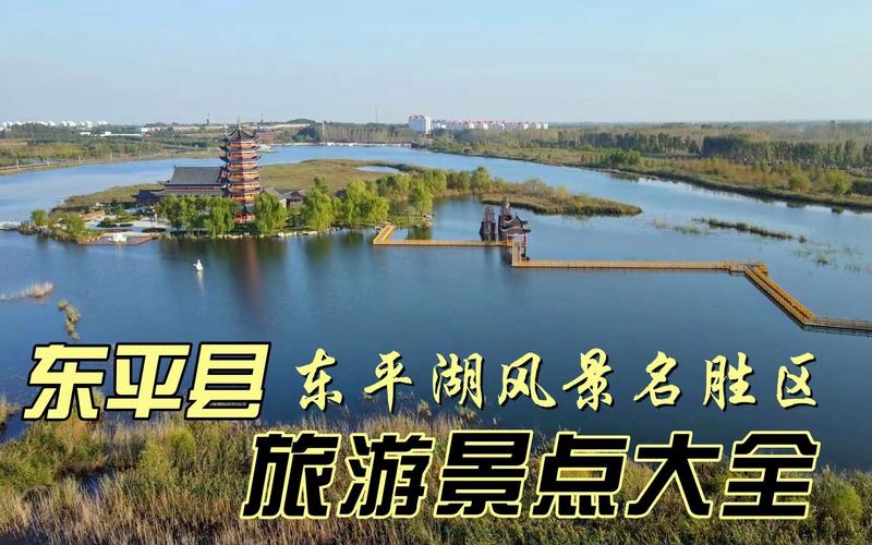 东平湖自驾游攻略，如何规划一次完美的旅行？-图1