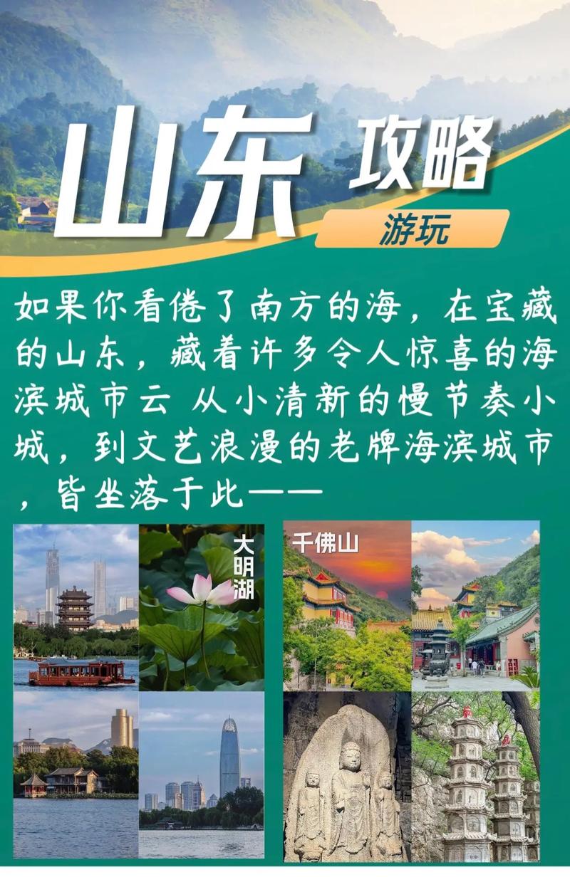 山东国庆旅游攻略，如何规划一次完美的假期之旅？-图2