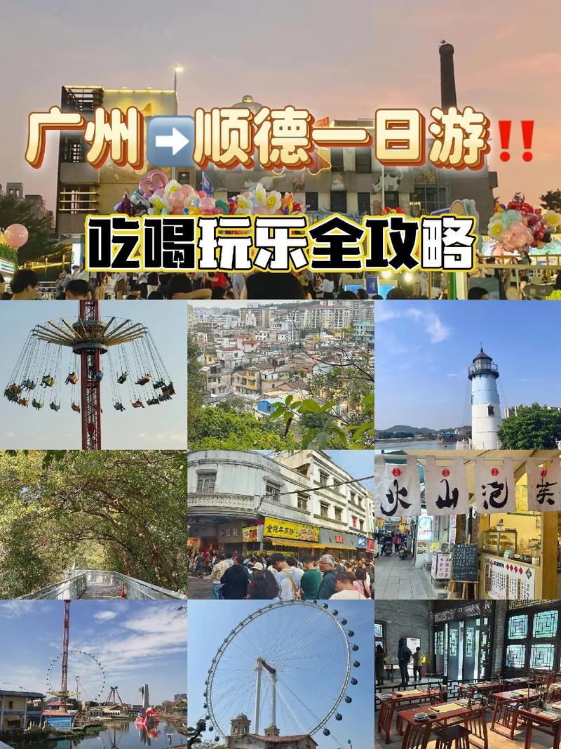 广州顺德旅游攻略，如何规划一次完美的顺德之旅？-图3