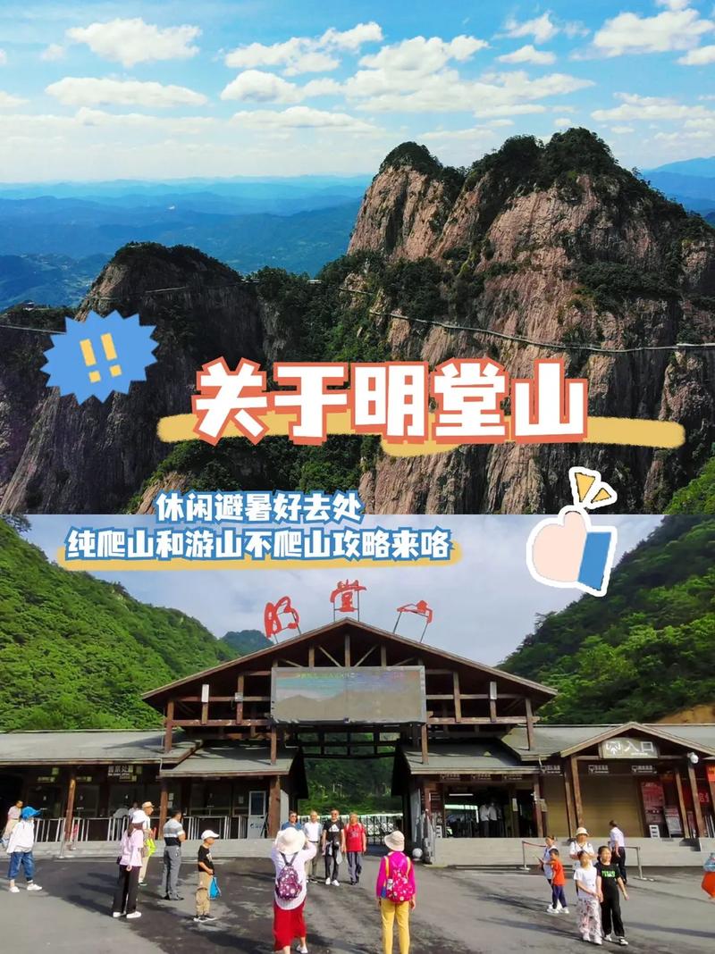 安徽明堂山旅游攻略，如何规划一次完美的旅行体验？-图1