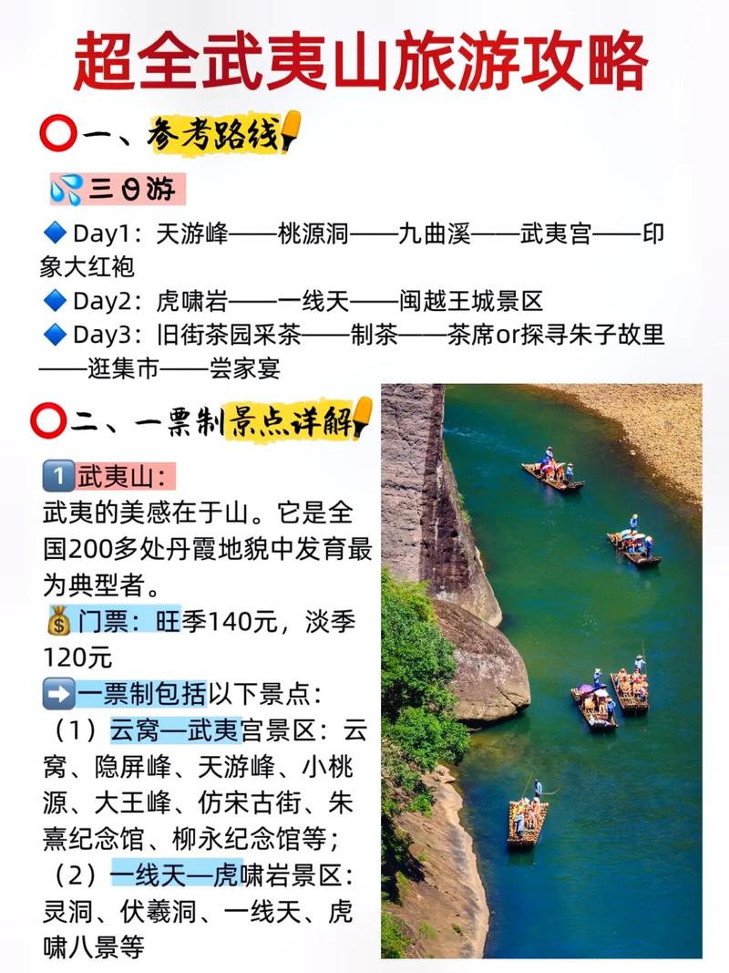 武夷山风景区旅游攻略，如何规划一次完美的旅行？-图3