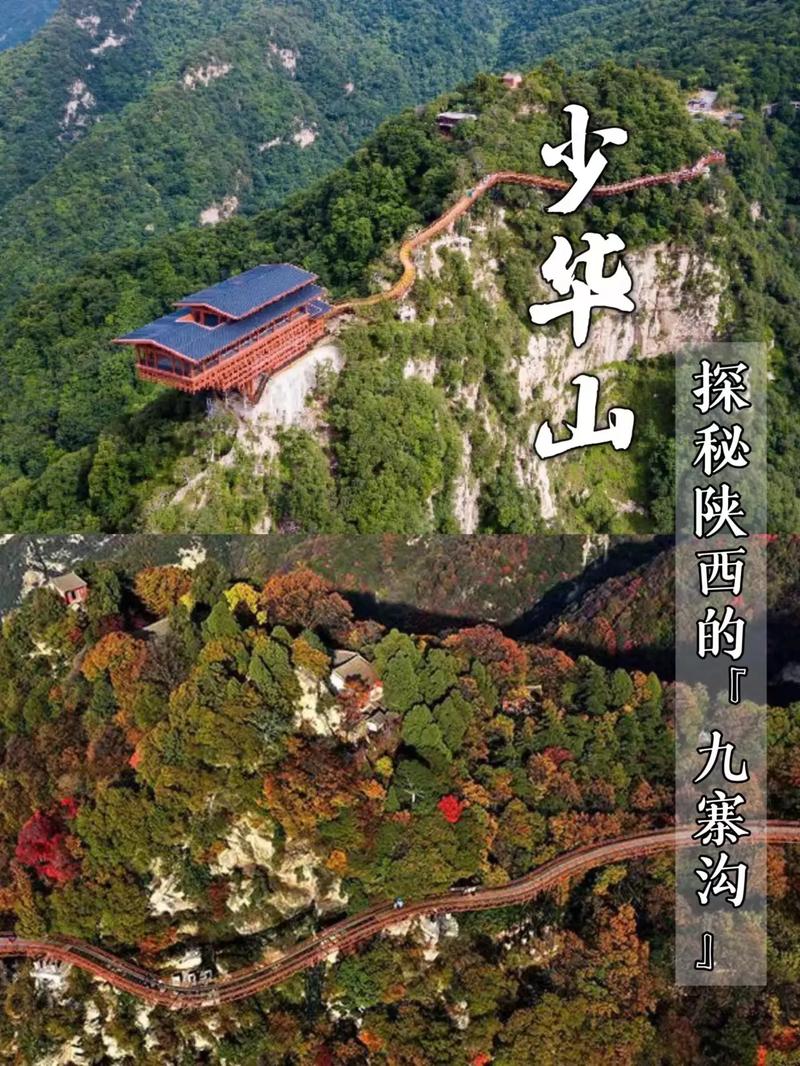 如何规划少华山一日游旅游攻略？-图1