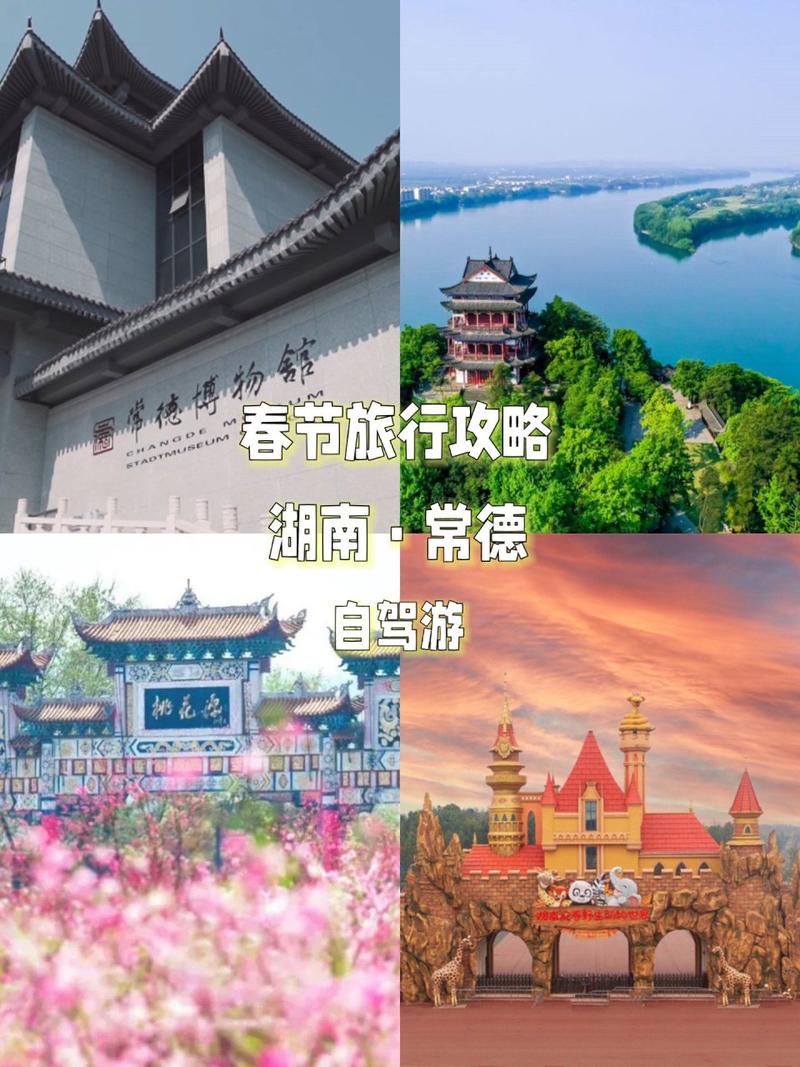 常德旅游攻略，如何规划一次完美的常德之旅？-图2