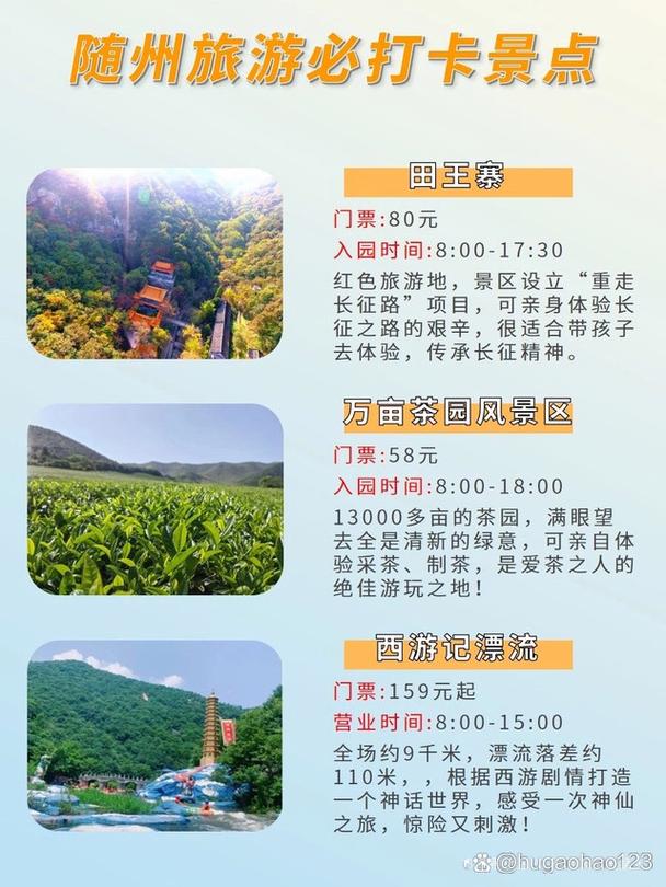 随州旅游攻略，如何玩转这座历史名城？-图2