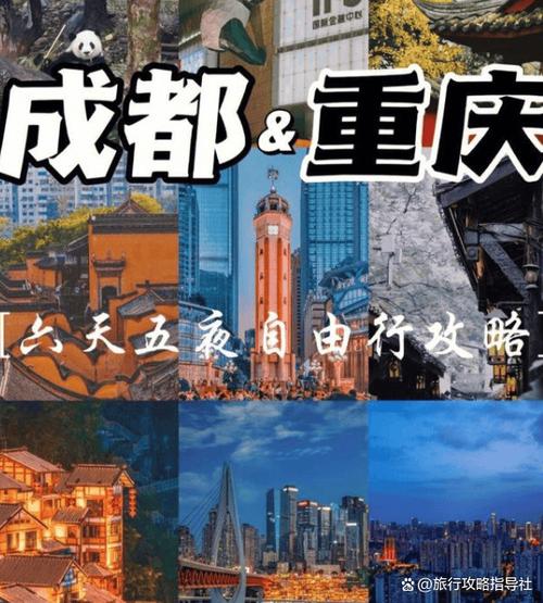 重庆四川旅游攻略，如何规划一次完美的旅行体验？-图1