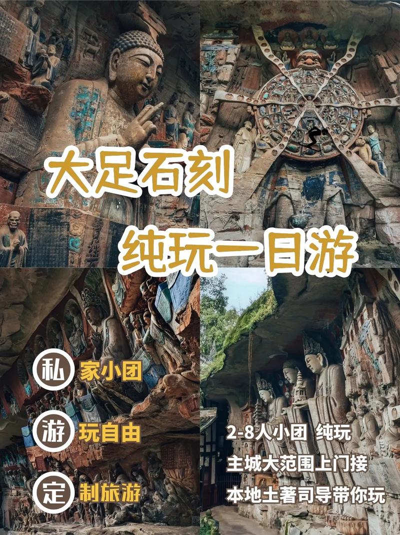 大足旅游攻略，如何规划一次完美的大足之旅？-图2