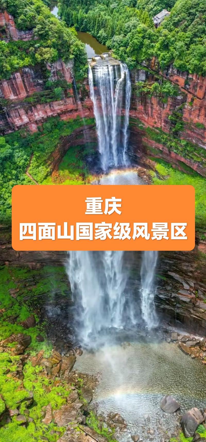 四面山旅游攻略，如何规划一次完美的旅行体验？-图2