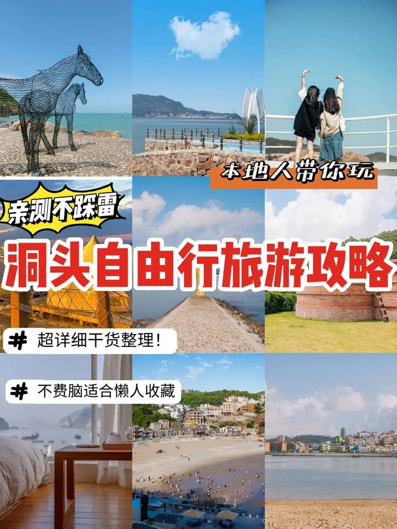 温州洞头旅游攻略，如何规划一次完美的海岛之旅？-图1