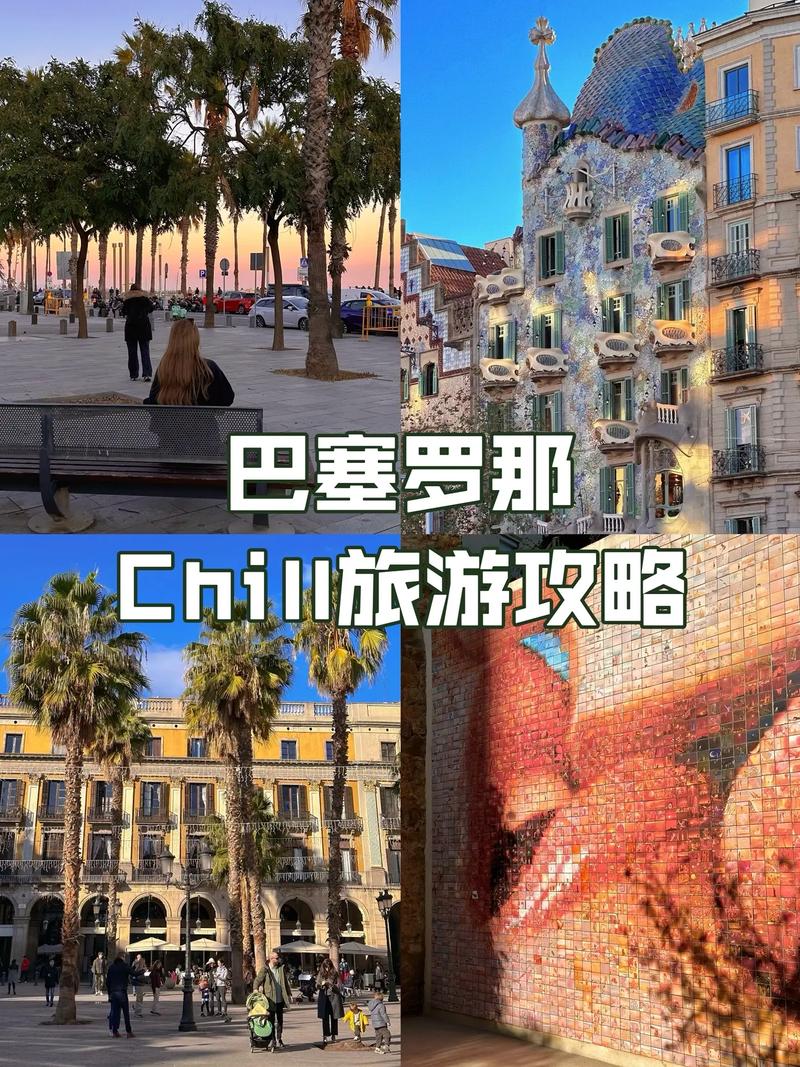 巴塞罗那旅游攻略，如何规划一次完美的旅行？-图2