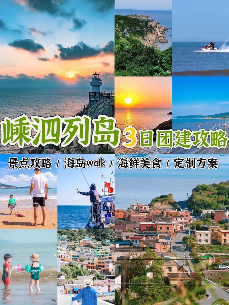 嵊泗岛旅游攻略，如何规划一次完美的海岛之旅？-图3