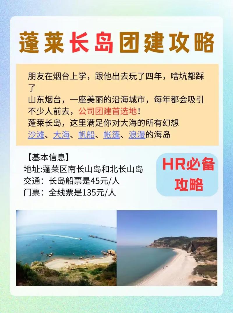 探索烟台蓬莱，如何规划一次完美的旅游行程？-图3