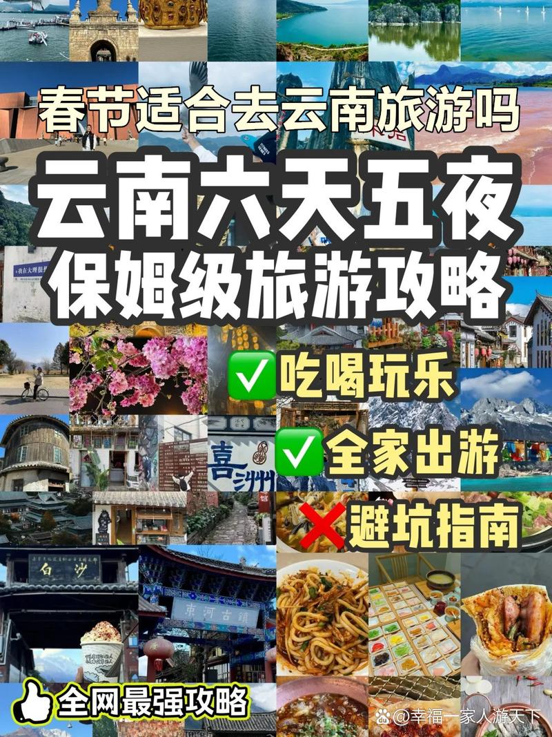 云南过年旅游，有哪些不可错过的攻略？-图2